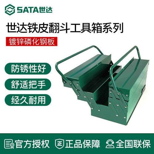 世达95117手提铁皮工具箱95101 95102 95103A 95104A 95115 95116
