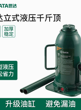 世达工具立式液压千斤顶97801A 97802A 97803A 97804A 97805A