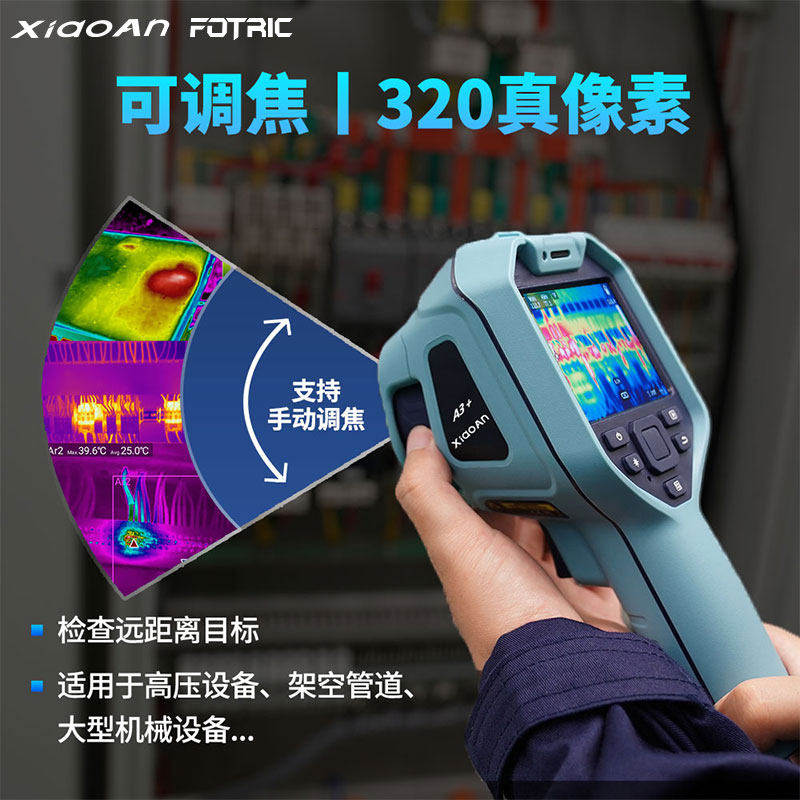 小安手持红外线热成像仪A3+工业测温仪电力地暖维修管道测漏水用