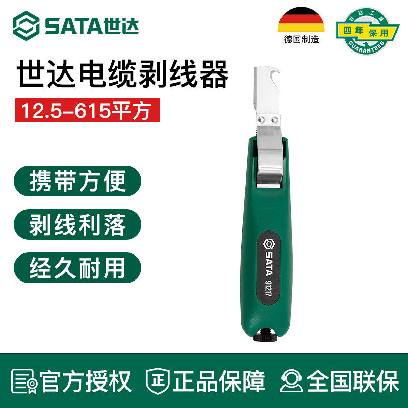 世达电缆剥线器电工电缆快速剥皮刀电线剥线钳工具手动扒线91217图片