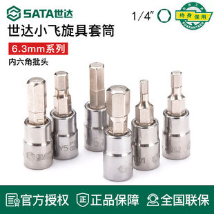 世达工具加长中孔花形内六角扳手21201 21202 21203 21204 21205