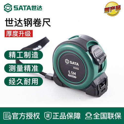 世达工具包胶钢卷尺米尺子91333A 91334A 91335A 91336A  91341A