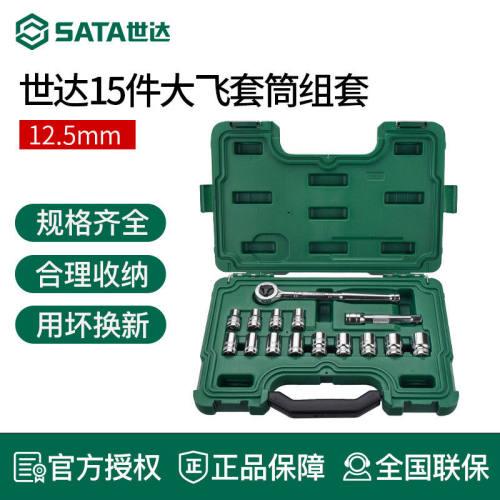 世达大飞套筒套装汽车维修工具箱 12.5mm棘轮快速扳手组套09525