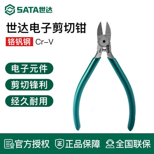 世达工具电子剪切钳斜口剪刀元件剪电工钳子70631 70632 70633