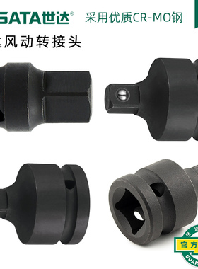 世达气动转接头中转大转中中转小转中风动套筒转接头34714/34715