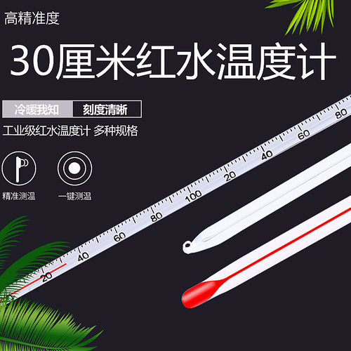 玻璃温度计水温计棒式液体红水