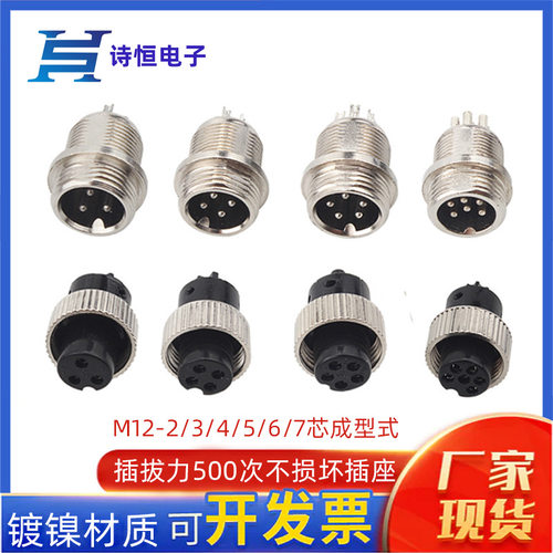 M12航空4P母头4芯公头2P3P5P6P