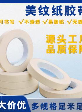 白色黄色高粘美纹纸胶带外墙喷漆遮蔽装修美缝分色美纹胶整箱