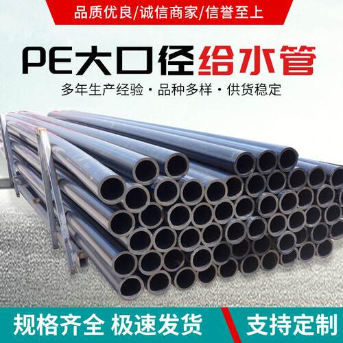 厂家pe给水管PE供水管工程位施工聚乙烯水管hdpe自来水管