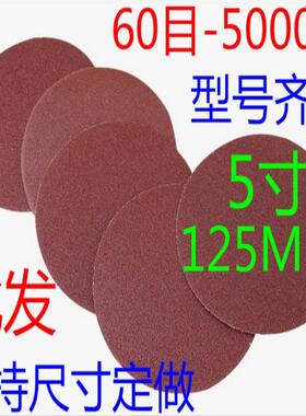 125MM圆盘砂纸5寸孔背绒圆盘干磨砂纸片自粘植绒