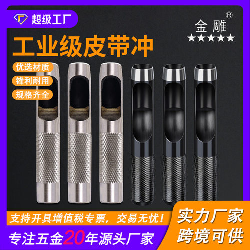金雕德国皮带冲套装圆形打孔器元