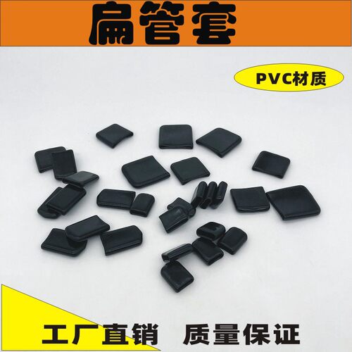 PVC扁形胶塞封口套-一字形黑色