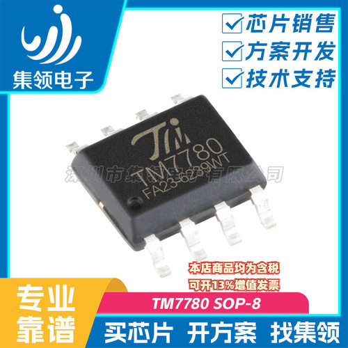 天微TM7780计量芯片IC智能插座