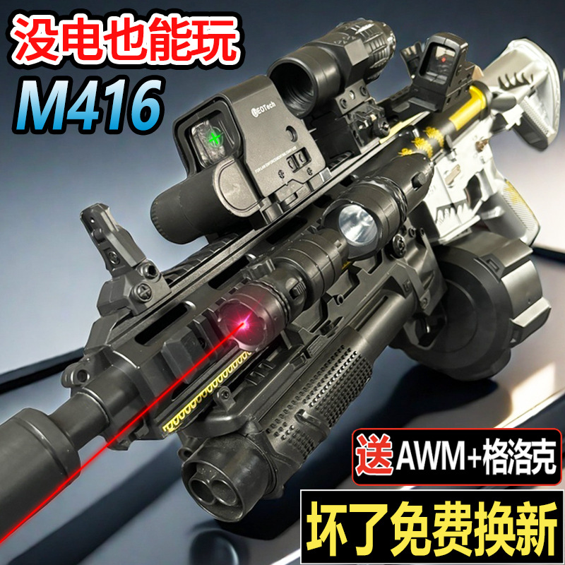 M416手自一体突击自动电动连发