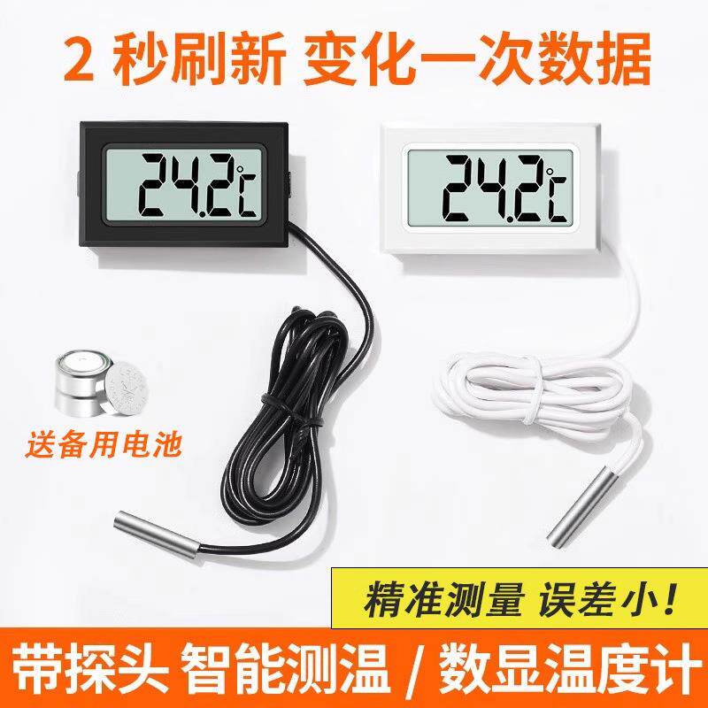 带探头数显温度计高精度鱼缸养殖专用电子温度传感器冰箱温度计