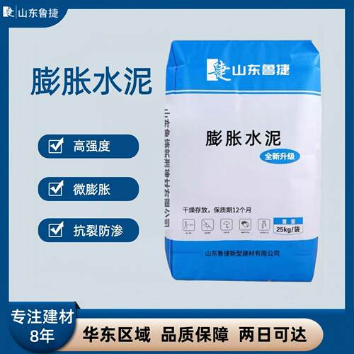 膨胀水泥高强无收缩抗裂抗渗锈蚀