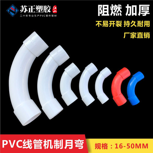 PVC机制月弯电工穿线管件线管