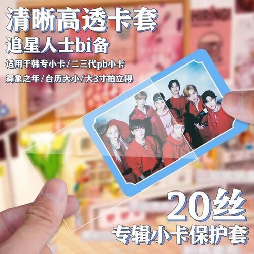 50张高品质卡膜卡套20丝平口0.1