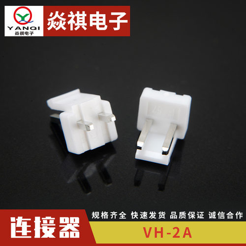 厂家直供VH-2A直针接插件3.96
