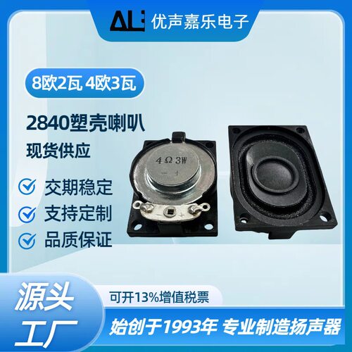 28MM*402840塑胶壳8欧2w瓦43
