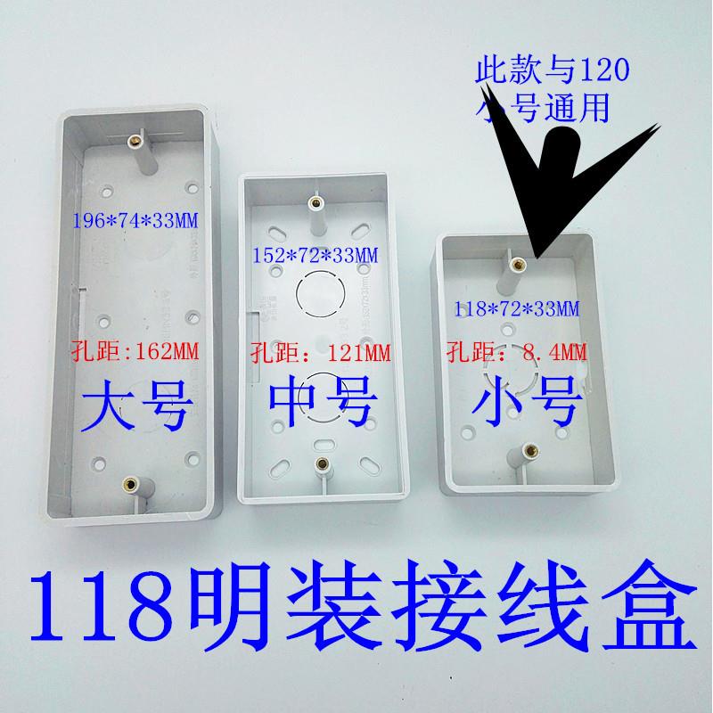 118型明装接线盒118型开关插座线槽明线盒量大有优惠