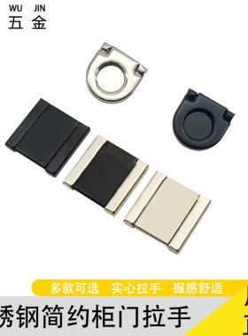 不锈钢小拉手 橱柜抽屉明装暗扣把手 免打孔黑色白色平面隐形执手