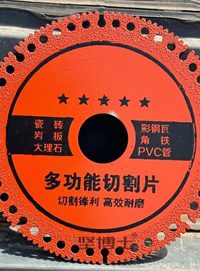 红色橙色橘色多功能切割片钎焊金刚石彩钢角磨机云石机切割机锯片