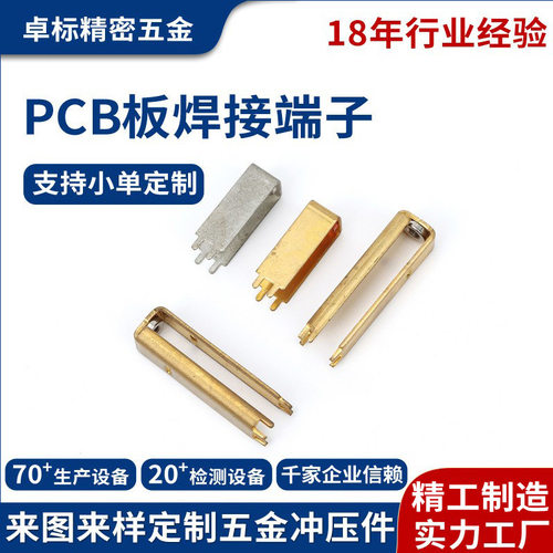 PCB板焊接端子60A黄铜插脚大电流