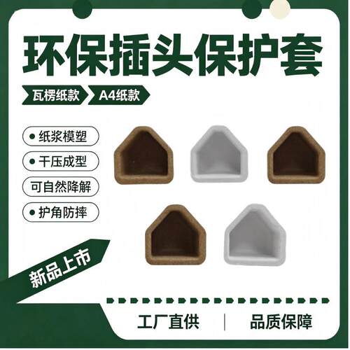 源头厂家电源插头保护套三插头可降解环保英插出口小家电电器厂家