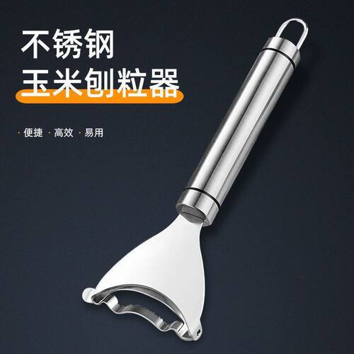 不锈钢玉米刨剥神器脱粒剥离器