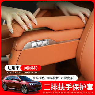 用品 适用问界M8二排座椅扶手盖坐椅扶手保护套增高垫配件内饰改装