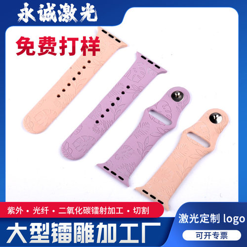 硅胶表带化妆刷二氧化碳激光雕刻