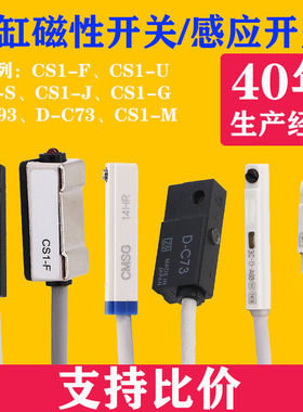 磁感应传感器CS1-F-U-J-S-G磁性开关可配套气缸固定支架扎带D-A93