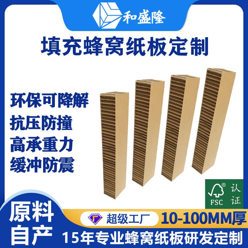 佛山打包蜂窝板纸板定制承重蜂窝硬纸板纸箱内衬填充硬蜂窝纸板图片