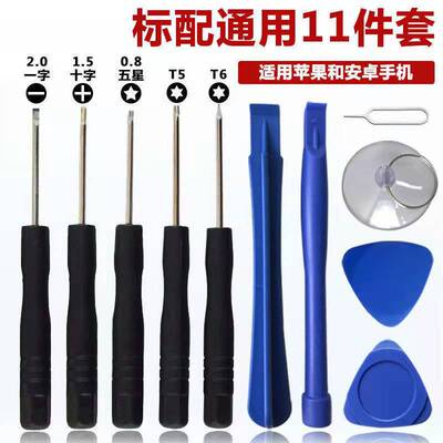 苹果安卓拆机工具8件套iphone