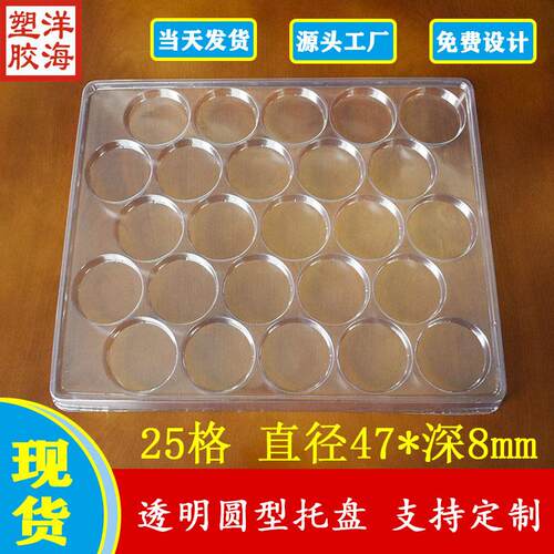 pet透明25格内径47*8圆型吸塑托盘五金车床件pvc吸塑包装跨境现货