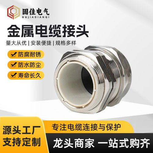 电缆接头防暴格兰头金属防水PG