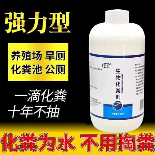 【快速溶解】化粪池溶解剂粪便