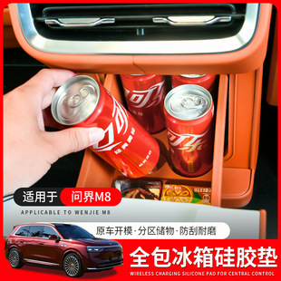 适用于问界M8冰箱杯架原车色全包饮料固定冰箱硅胶垫内饰用品配件