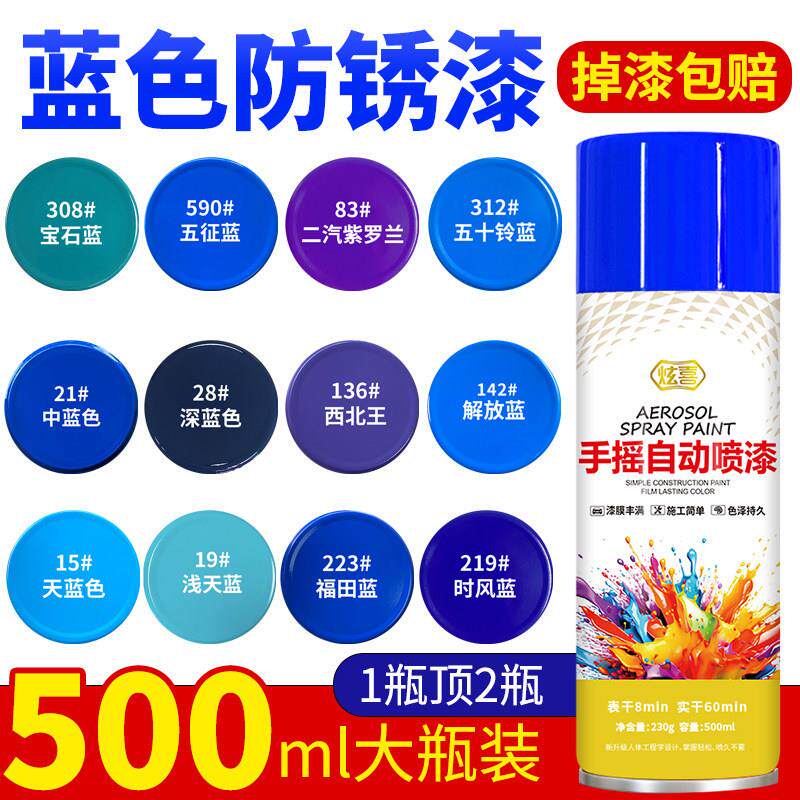 蓝色自动手摇自喷漆油漆金属漆颜色大全摩托三轮车汽车专用防锈漆