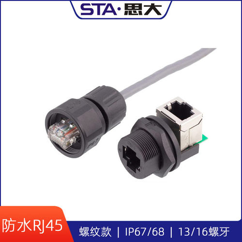 LED植物灯ip67防水连接器面板