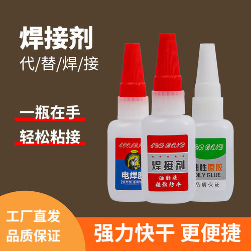 厂家油性胶焊接剂diy抖音电焊胶