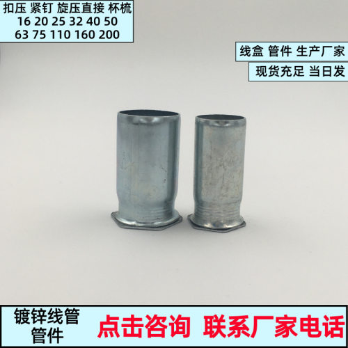 KBGJDG扣压内丝20锁母25线管