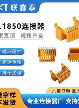 适用于牧田BL1850黄色座子插头连接器公头7pin 90加高型带鱼叉