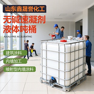 无碱速凝剂 混凝土隧道喷顶护坡专用液体 现货直发环保高效防水