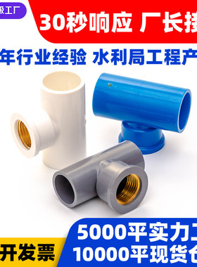 PVC内丝三通给水管件白蓝灰色内螺纹三通水管接头PVC铜内牙三通