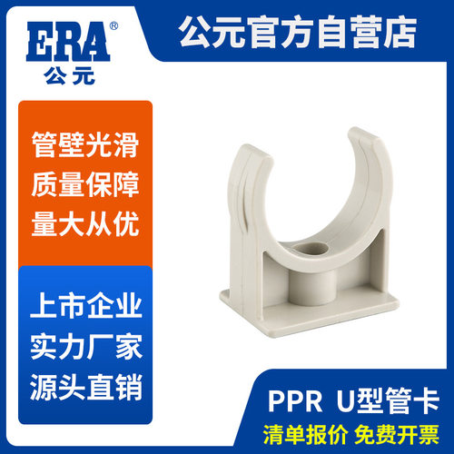 公元岩灰色ppr上水管配件迫码U型