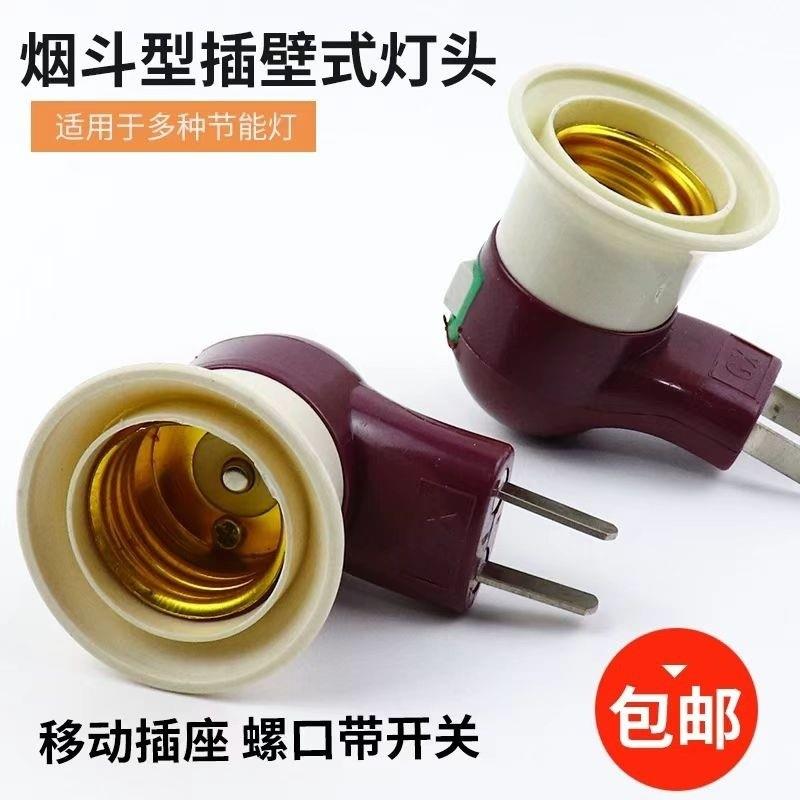 灯泡灯座带开关插座万向灯底座软管灯头插头壁灯E27螺口led插座灯图片