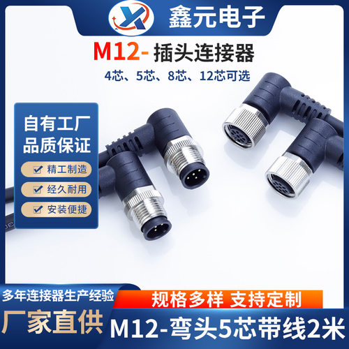 M12防水连接器注塑式直头L型4芯5