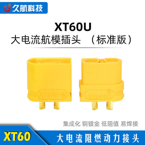 amass艾迈斯XT60U-M/F公母头大